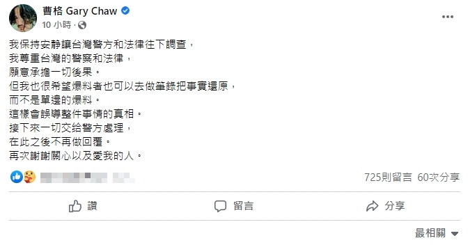 曹格沒有喝醉！酒後鬧事真相曝光　同桌友人還原始末：他是受不了挑釁