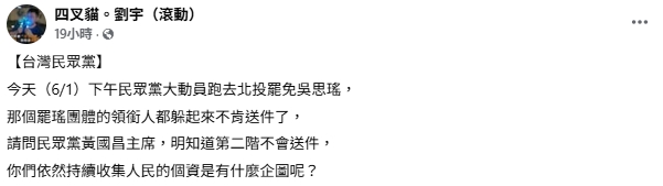 罷瑤二階無法送件「黃國昌仍站台催連署」!四叉貓疑:收集個資企圖為何?