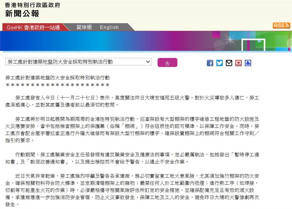 快新聞/天災還是人禍?香港宏福苑大火引發爭議 港府做了「這些事」