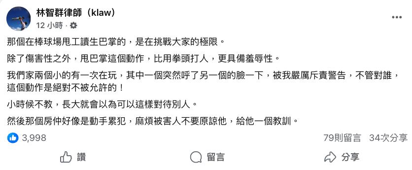 房仲暴走「掌摑球場工讀」該原諒嗎？律師搖頭：比用拳頭更羞辱人