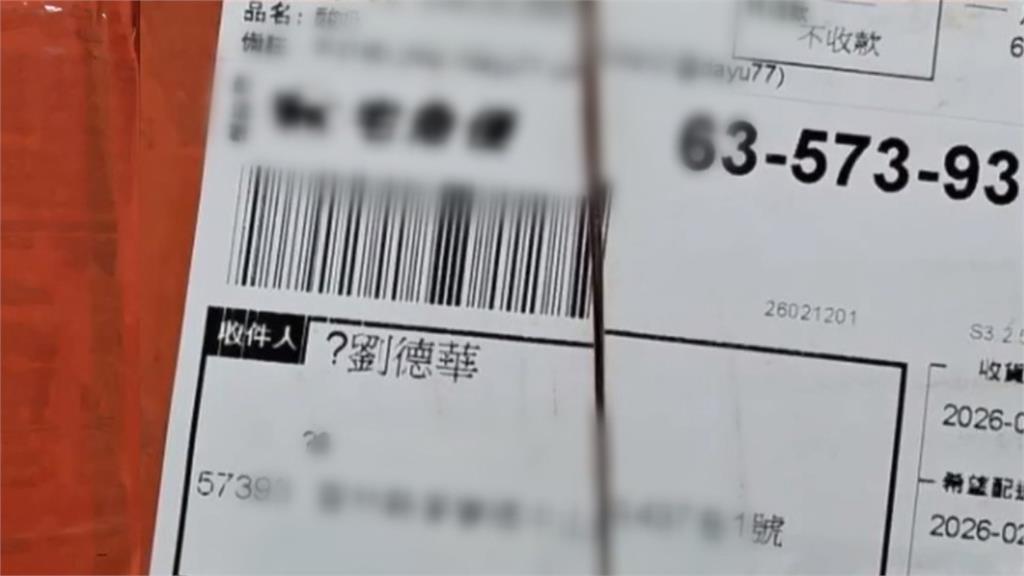 收件人寫「劉德華」假名躲查驗　雲林男走私中國禽流感疫苗遭起訴