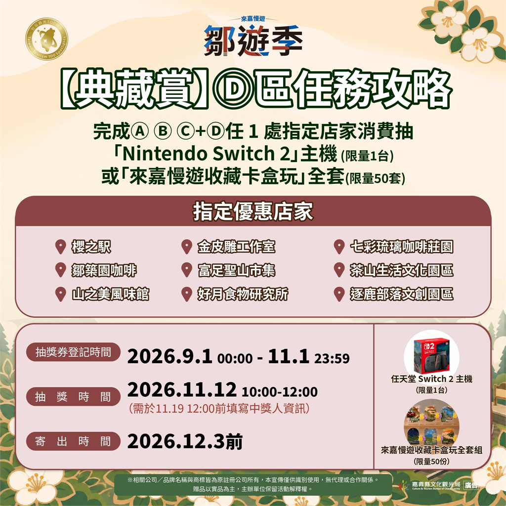 「嘉義縣鄒遊季」9月1日登場,走訪特色景點集旅章,多項好禮大方送