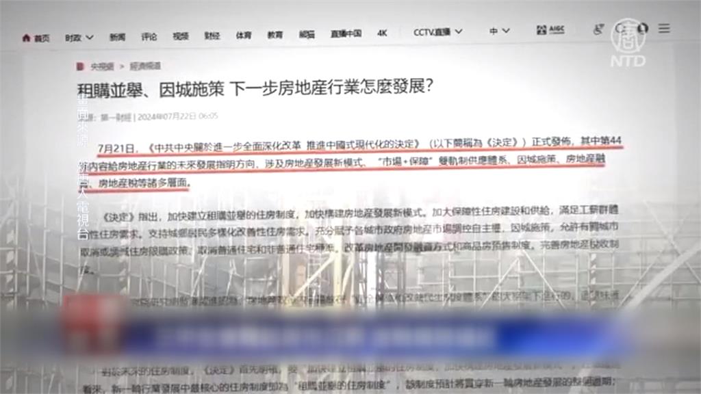 三中全會政策難阻房市泡沫化 學者警告:中國恐面臨金融崩潰