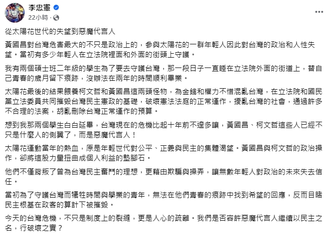黃國昌狂砍近1千億預算!李忠憲痛批「魔鬼代言人」:以民主之名行破壞之實