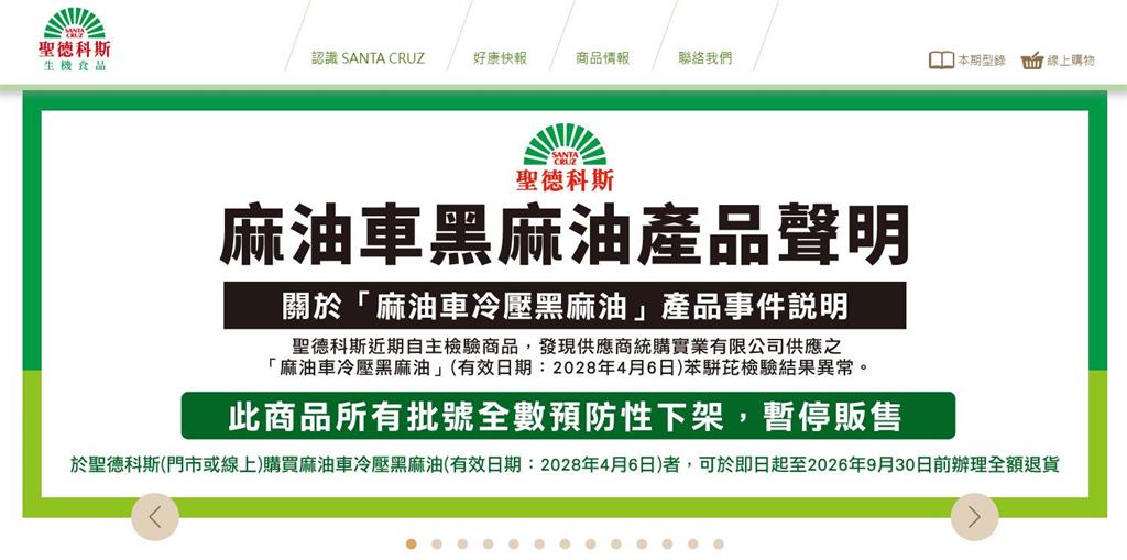 70年老字號「黑麻油」致癌物苯駢芘超標！聖德科斯預防性下架、退費方式一次看