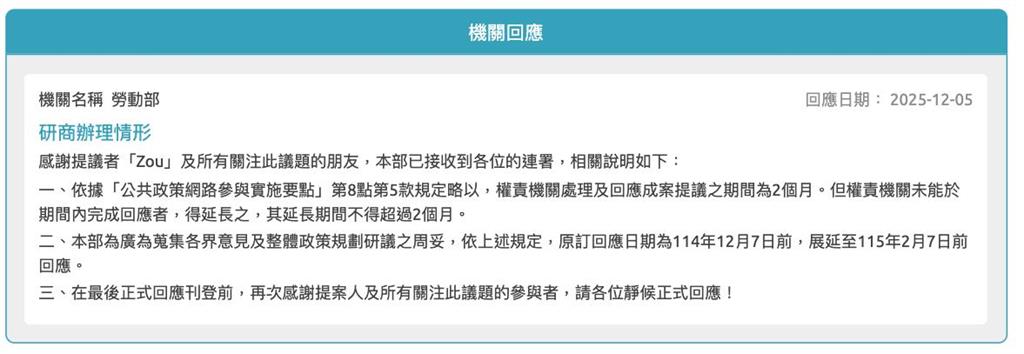 台灣週休3日連署過關「勞動部、人事總處」回應了!網揪1關鍵:不可能