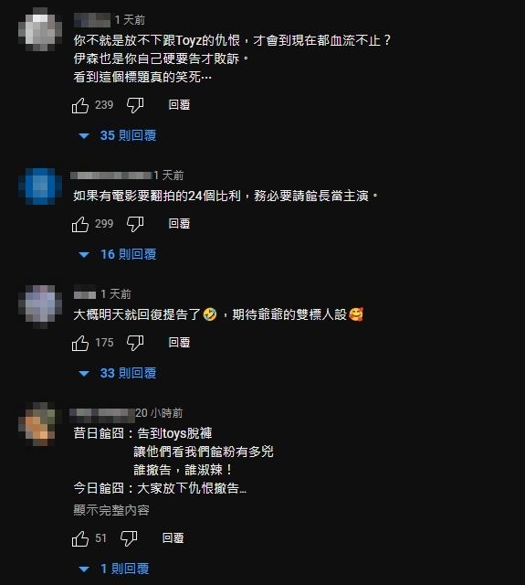 館長輸了!宣布「對Toyz全部撤告」連員工也傻眼 館長認輸了!宣布「對Toyz全部撤告」連員工也傻眼 網酸:真的是小丑