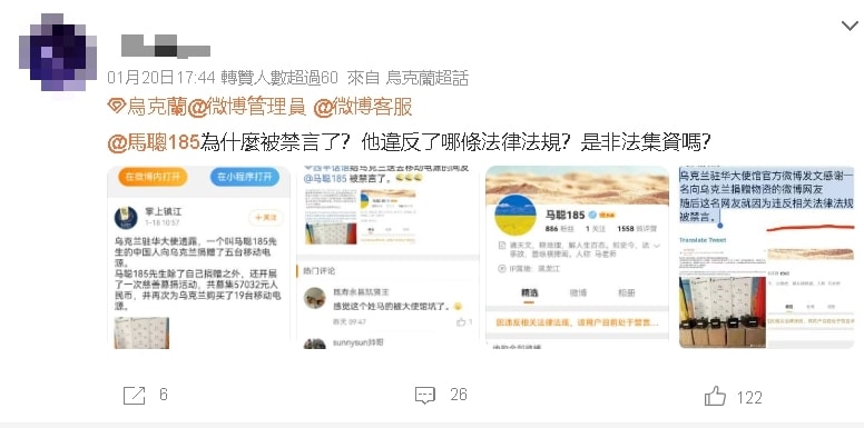 秋後算帳？中國網友捐贈烏克蘭物資「慘遭禁言」　網諷：微博認證善人