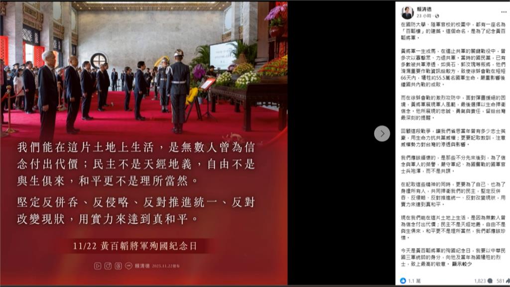 致敬黃百韜! 賴總統發文"緬懷國軍而非共諜" 鄭麗文:捍衛國家都該紀念