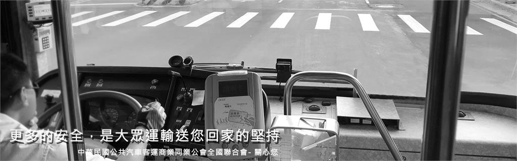 快新聞/國民黨提案凍結公共運輸50%預算 客運公會憂引發營運危機