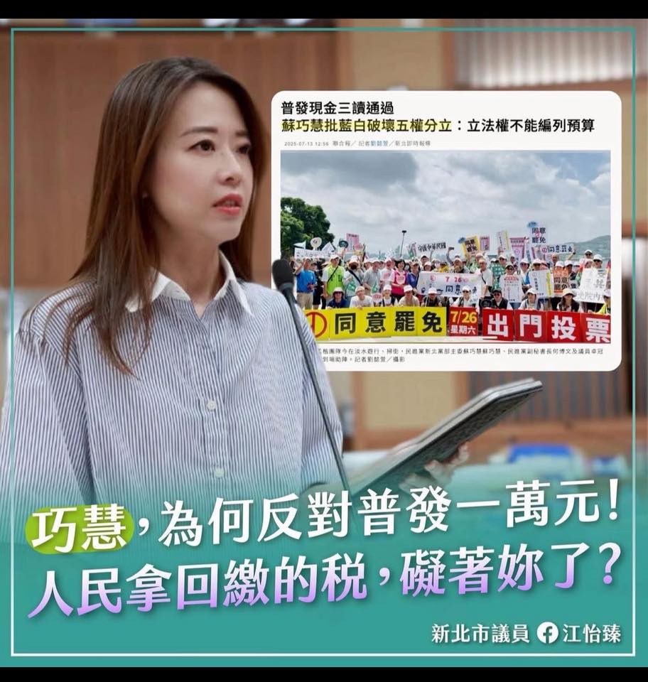 江怡臻酸綠黨團提「新北普發4.6萬」！網貼她「過去1圖」：迴力鏢打臉