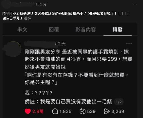 超越365元鹹酥雞！她買「這價位護手霜」被男友罵公主全網勸：快流放賤民