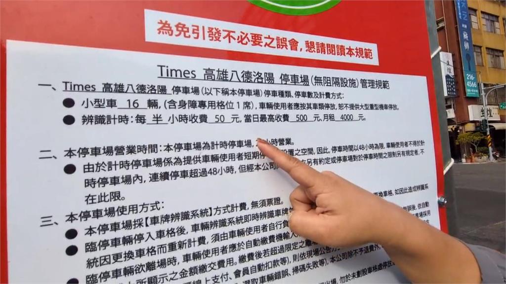 收費陷阱!停車場標示「1天最高100元」 民眾怒控「4小時收200元」