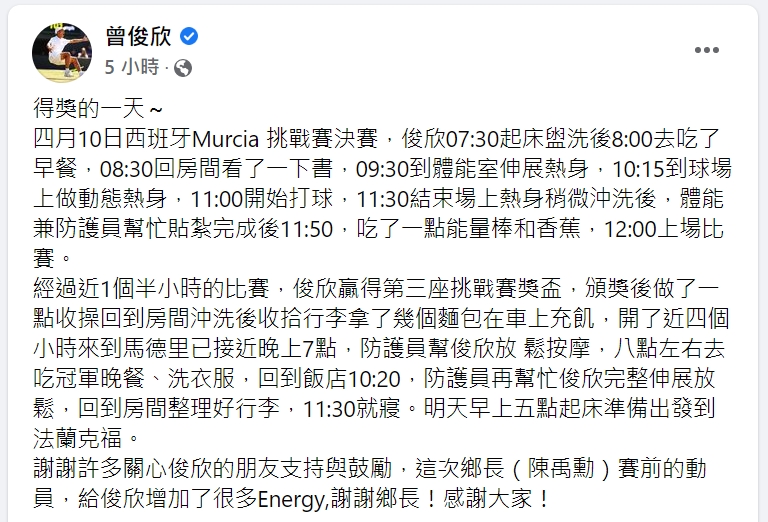 快新聞/新網球一哥曾俊欣排名創生涯新高! 親曝奪冠行程點名感謝「他」