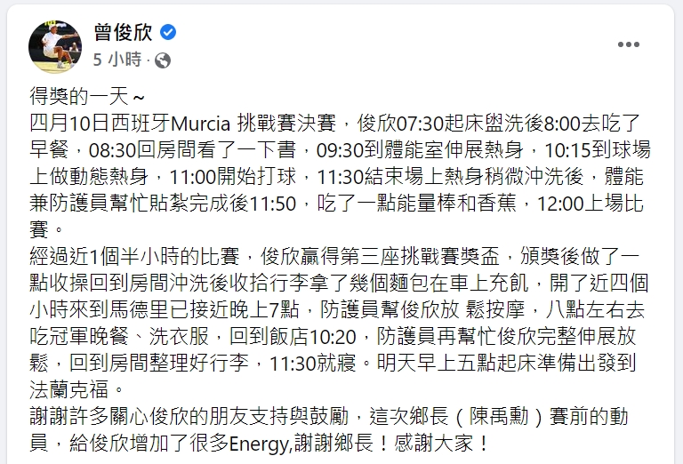 快新聞／新網球一哥曾俊欣排名創生涯新高！　親曝奪冠行程點名感謝「他」