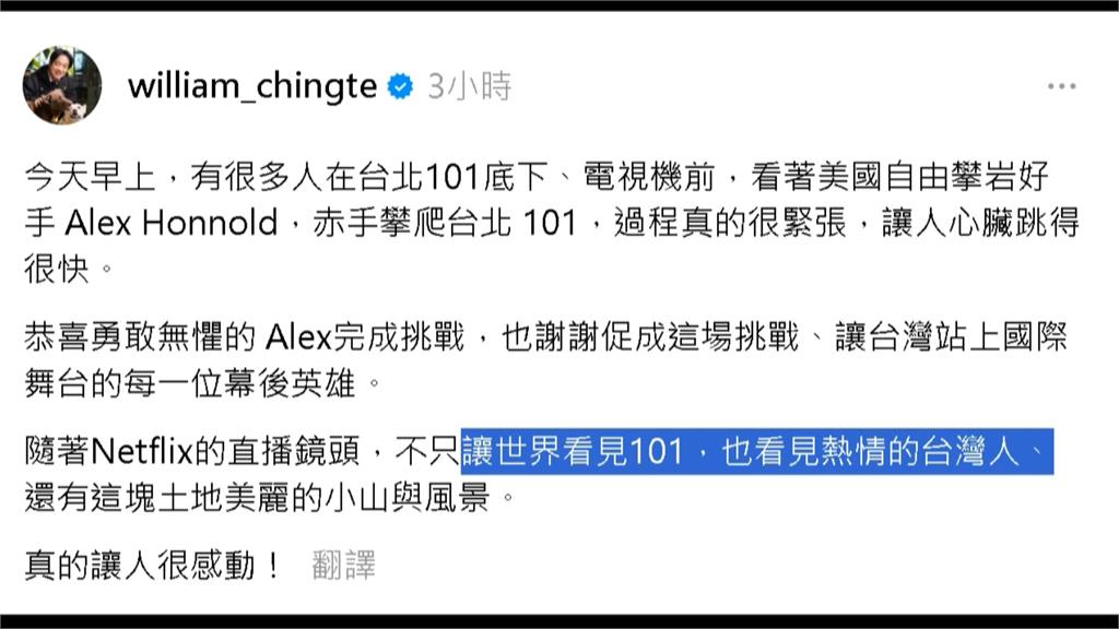 Alex登台北101　賈董1舉動曝國旗飄揚　全球190國直擊台灣！