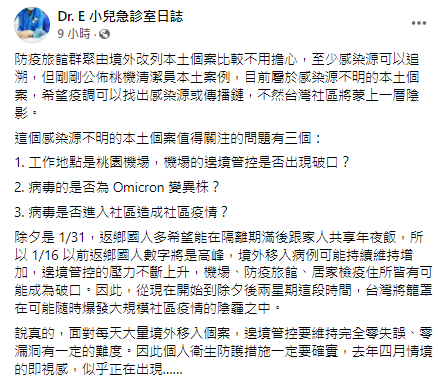 快新聞／桃園機場清潔人員確診　醫憂：台灣恐籠罩疫情爆發的陰霾中