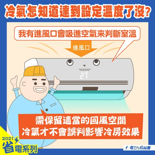 夏季電價來了！冷氣「1致命裝法」電費狂飆還不涼　台電認證：會後悔
