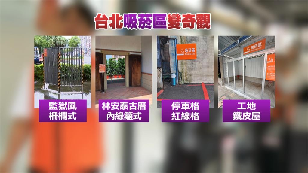 北市停車場吸菸區裝扶手　網諷：過不久就會出現吊環