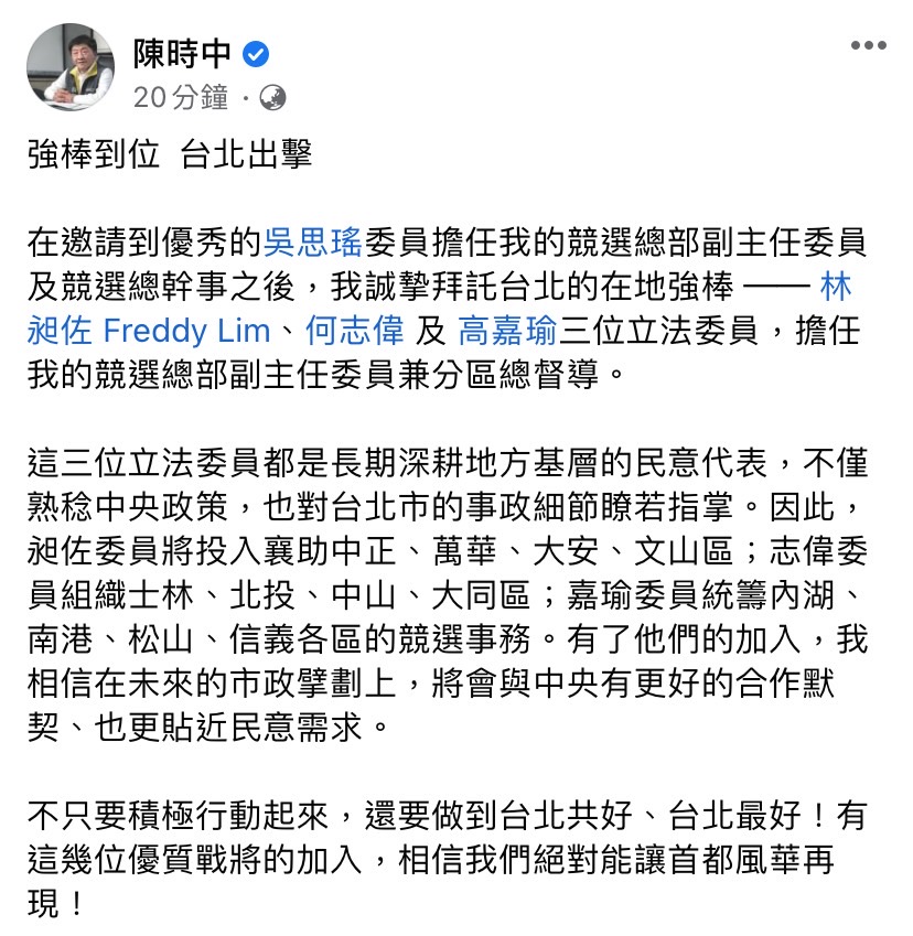 快新聞/競選團隊最新戰力曝光! 陳時中:強棒到位台北出擊