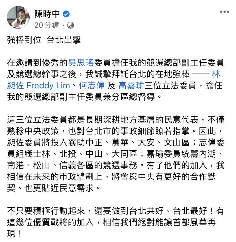 快新聞／競選團隊最新戰力曝光！　陳時中：強棒到位台北出擊