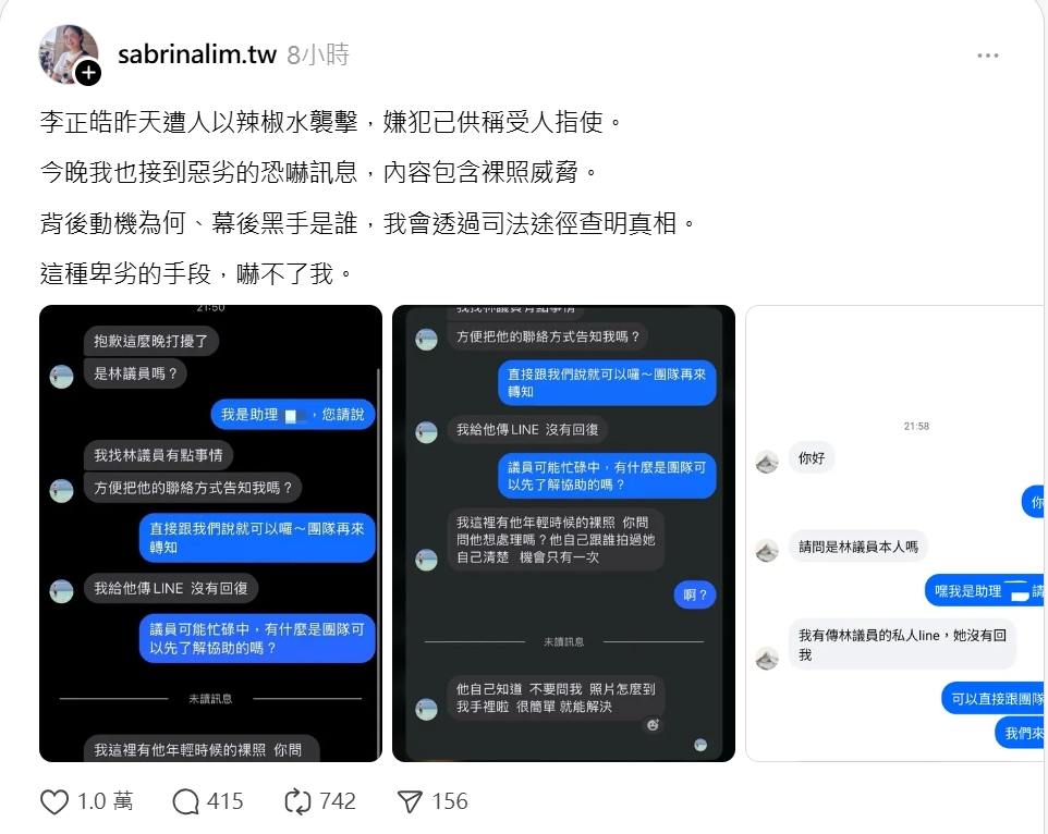 快新聞/林亮君遭裸照威脅「只給一次機會」 她深夜發聲:嚇不了我