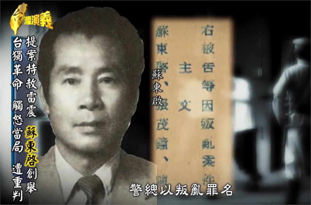 關鍵今日／史上最多！300餘人台獨起義遭逮…蘇治芬自曝「最痛視角」：爸媽不見了