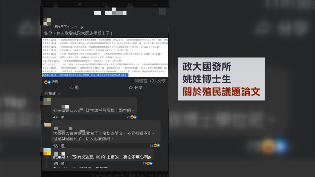 政大博士論文疑用AI虛構文獻　校方急下架調查