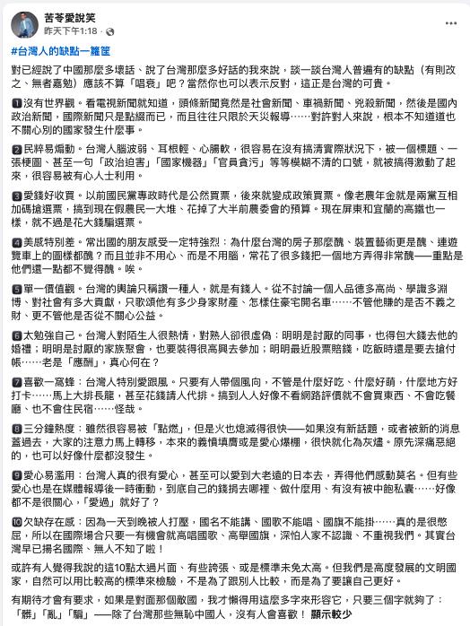 台灣人「愛錢好收買、喜歡一窩蜂」缺點一籮筐？苦苓「列10條」網驚：全中