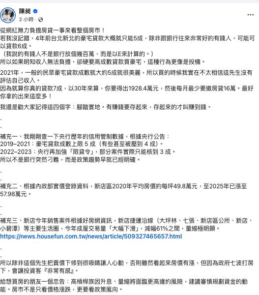 甩鍋「貸款成數7變3」急脫手6千萬預售屋?他翻出3鐵證打臉YTR老爸