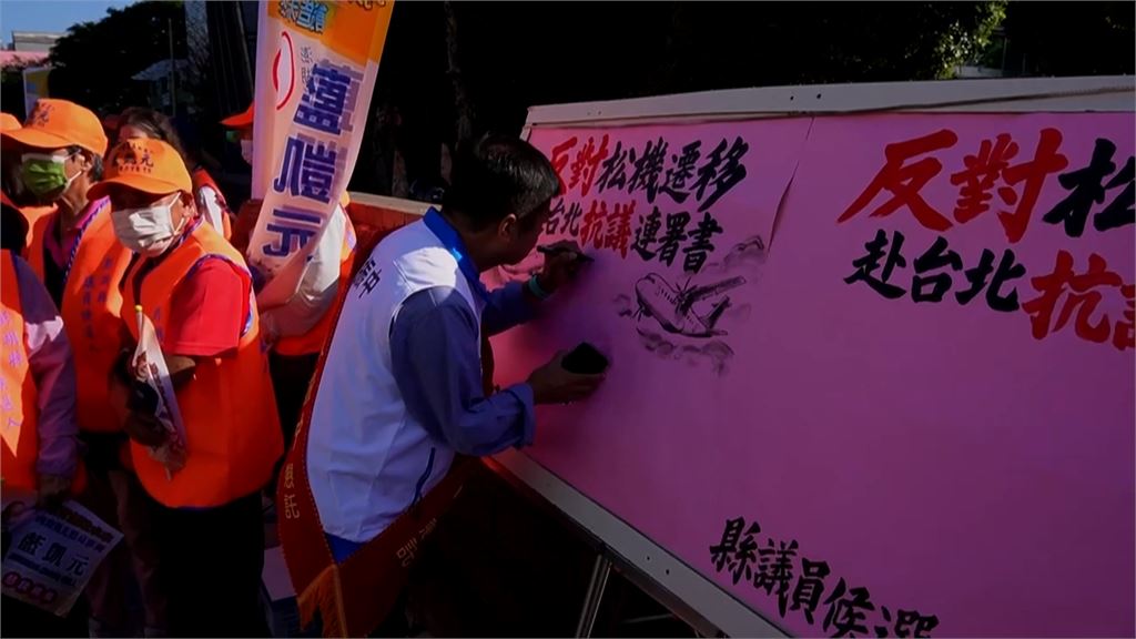 藍綠都簽了！澎湖選委會外「反松機遷移連署」　葉竹林怒轟蔣萬安：任意糟蹋澎湖人