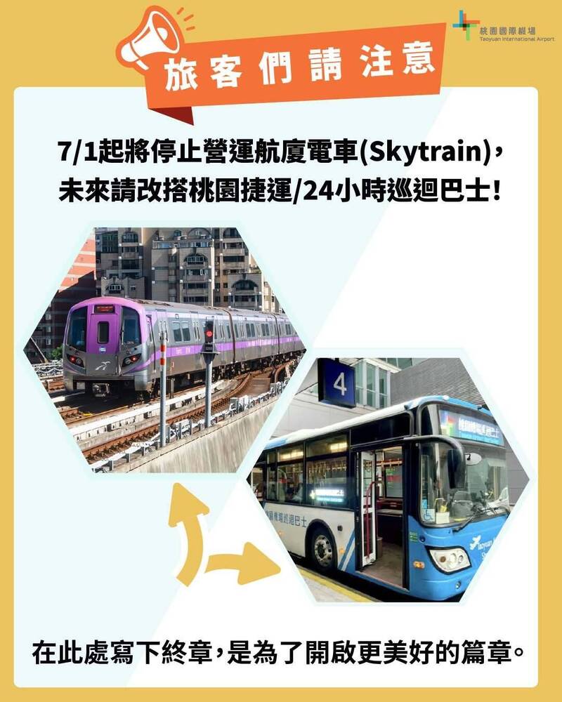 快新聞／旅客注意！桃機航廈電車「一原因」7/1起停止營運　傳不會復駛