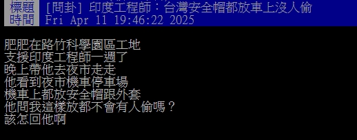 台灣騎士安全帽放車上!印度人嚇壞喊「不怕被偷?」網曝背後2關鍵