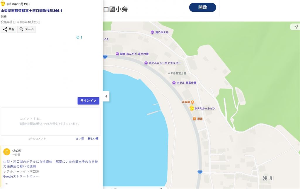 河口湖高CP值飯店淪凶宅！無辜爆「台籍女割頸案」被登網⋯網嘆：好衰