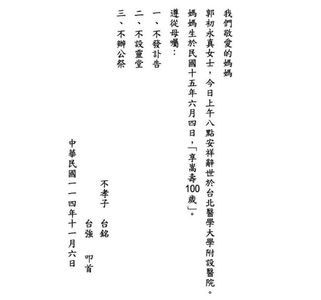 快訊/郭台銘母親逝世!「享壽100歲」3遺囑曝光