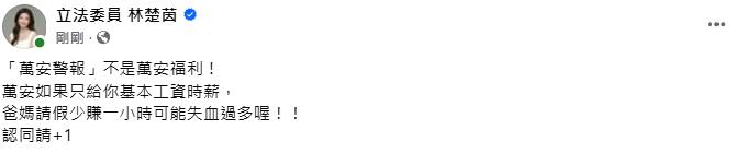 快新聞／真的好嗎？推北市育兒減少工時計畫　林楚茵警告：萬安警報