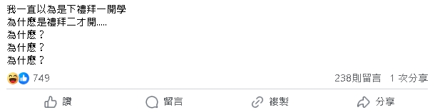 中小學開學日為何在「週二」不是週一？教育部曝「1正解」：天數有規定