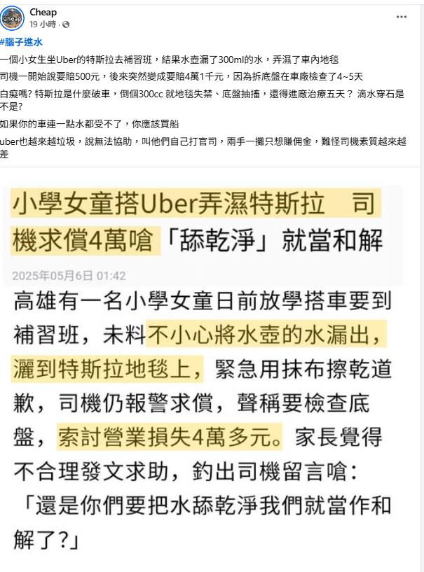 國小女童翻水遭索賠4萬 特斯拉司機給出「估價單」網酸:你應該買船