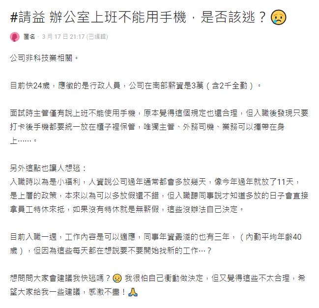 新工作領30k「手機禁用鎖櫃子」加碼1奇葩規定?全場一面倒勸:快逃!