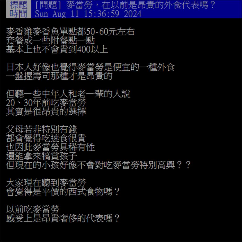 麥當勞曾象徵奢侈？他好奇為何現在變平價 網貼30年前菜單揭驚人漲幅