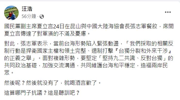 夏立言稱表達不滿軍演！張志軍回「反制是捍衛國家主權」 汪浩酸：去聽訓？