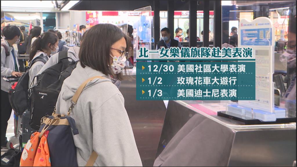 北一女樂儀旗隊 127名學生與10師長赴美