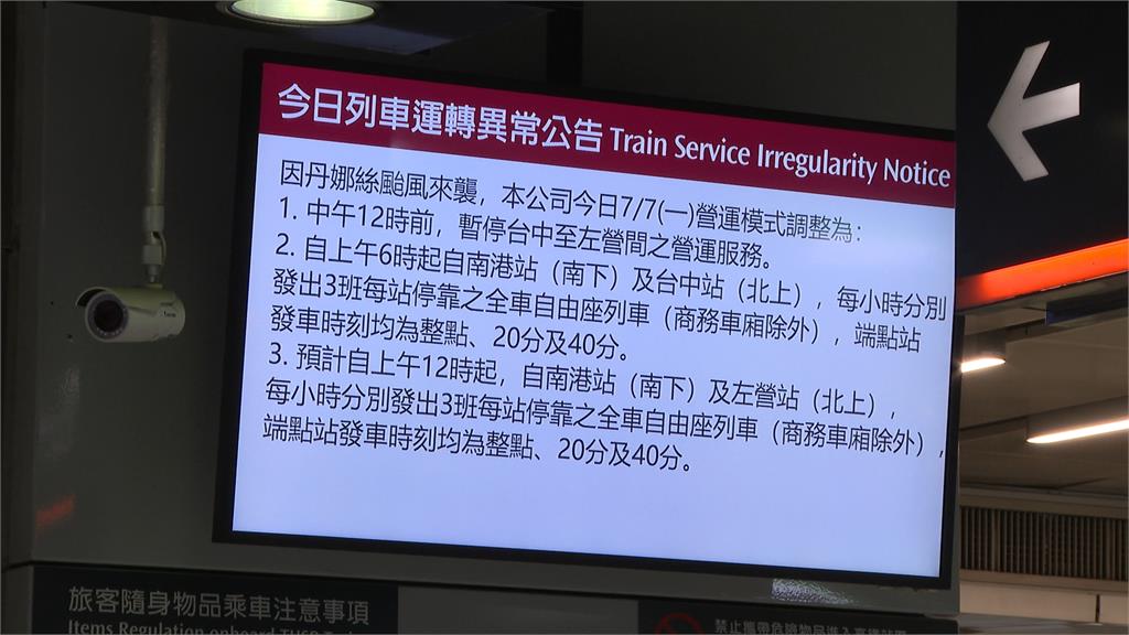 丹娜絲攪局!雙鐵中南段一度停駛 幸高鐵9:40全面恢復通車