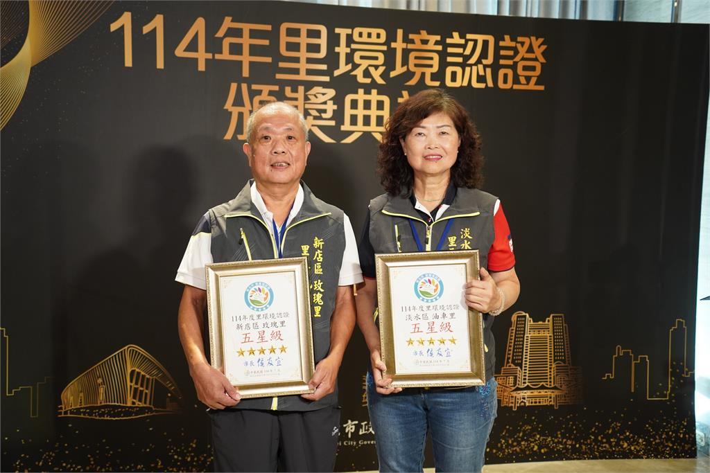 新北里環境認證 優質環境掛保證 800里參與突破新高 各里營造獨特環保特色