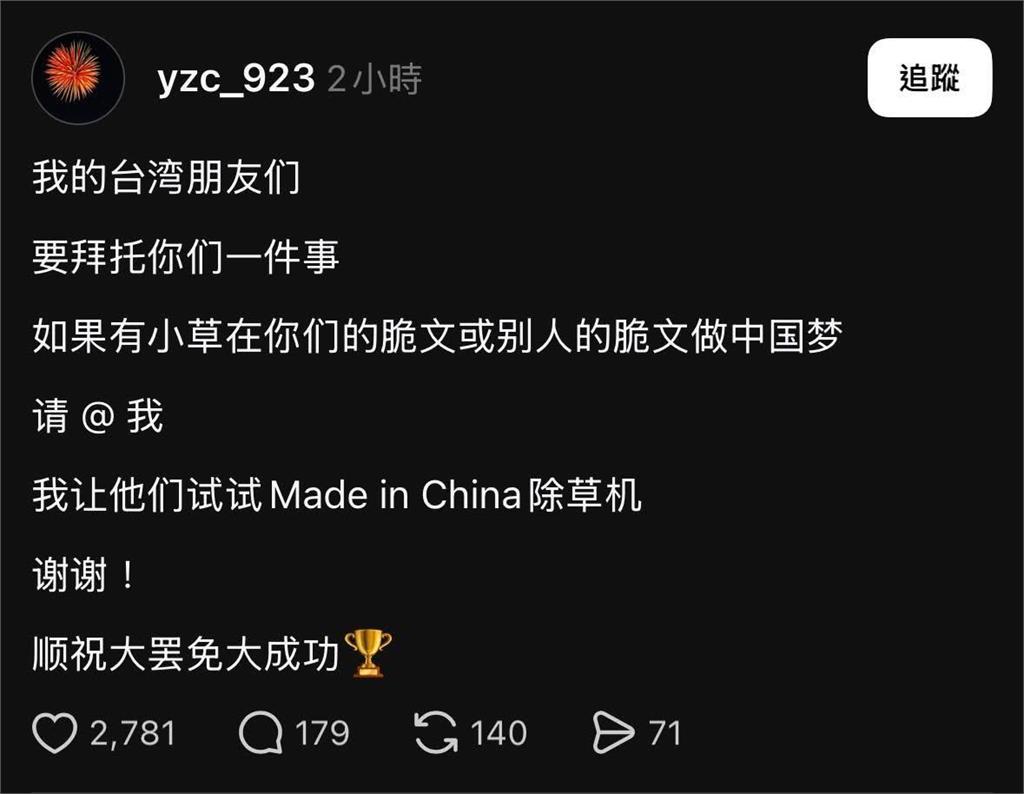 中網友翻牆Threads大戰「中國夢」小草! 1句曝殘酷現實:台灣文革有死人?