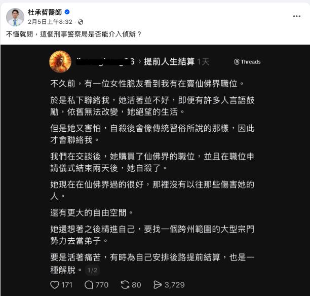 PO網賣「仙佛界職位」女信眾掏錢了！隔2天結算人生「始末全還原」醫師嚇壞