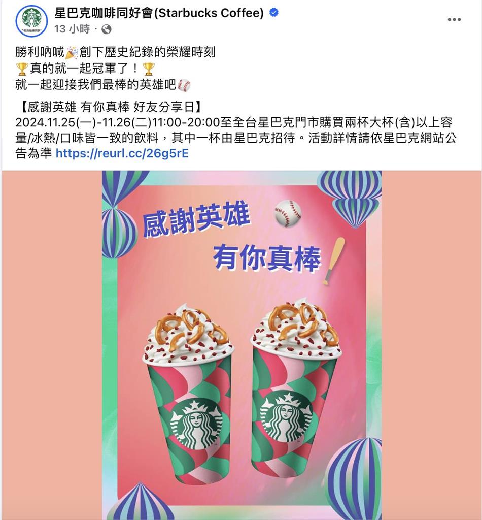 懶人包/賀台灣隊12強賽「射日」奪冠 全台連鎖店推「超狂優惠」