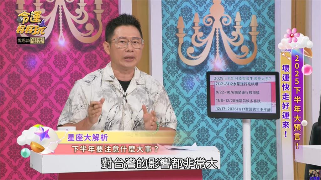 台灣才剛挺過末日預言!命理師認了「還有4大危機」示警:別去這2處晃