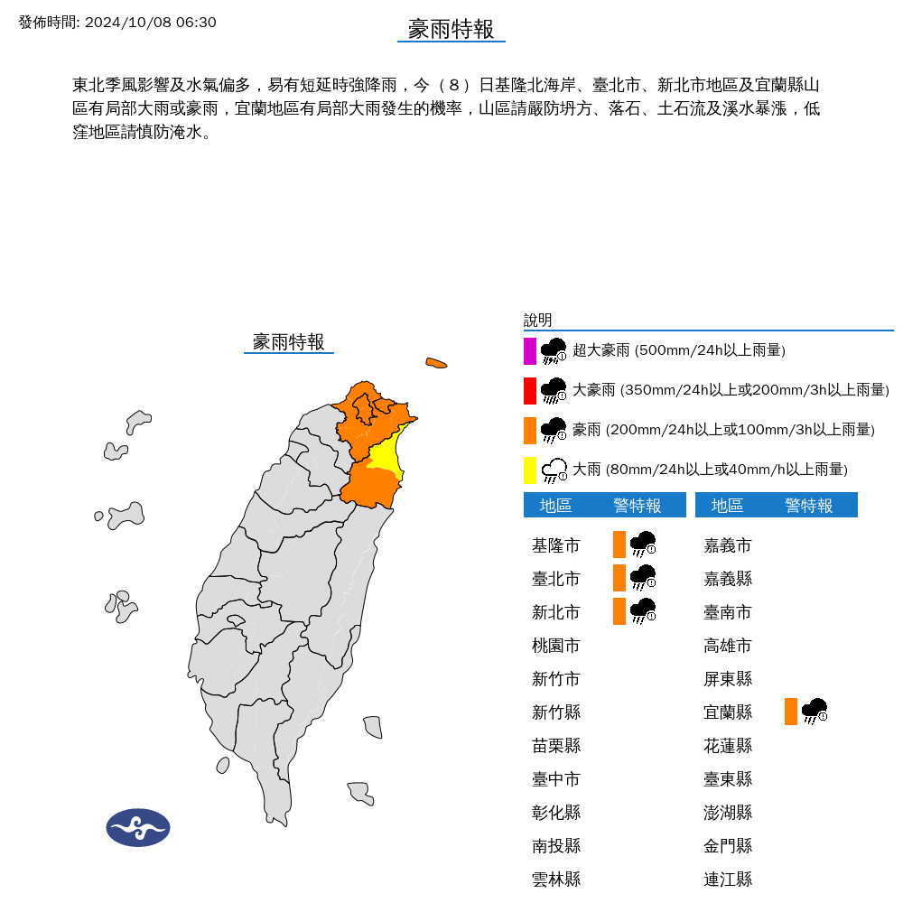 快新聞／今「寒露」水氣偏多！北台灣豪雨特報　中南部防午後雷陣雨