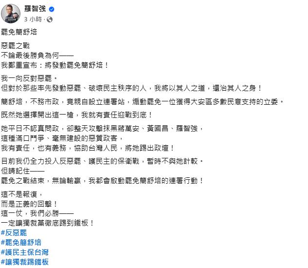 快新聞/羅智強宣布發動罷免她 簡舒培:滑天下之大稽!不如向大安區選民道歉
